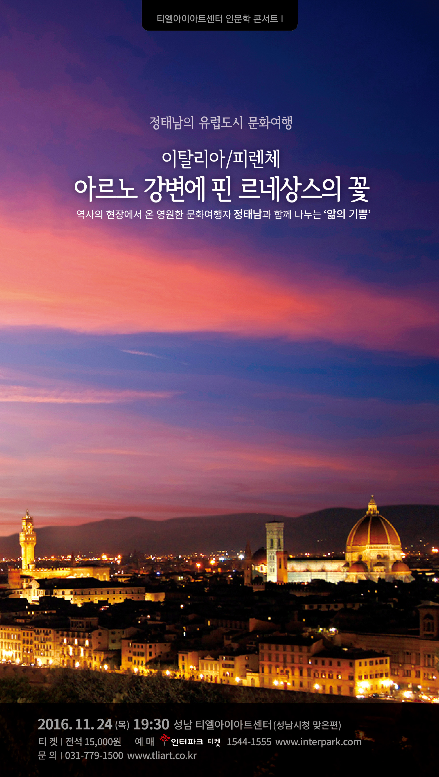 정태남의 유럽도시 문화여행 