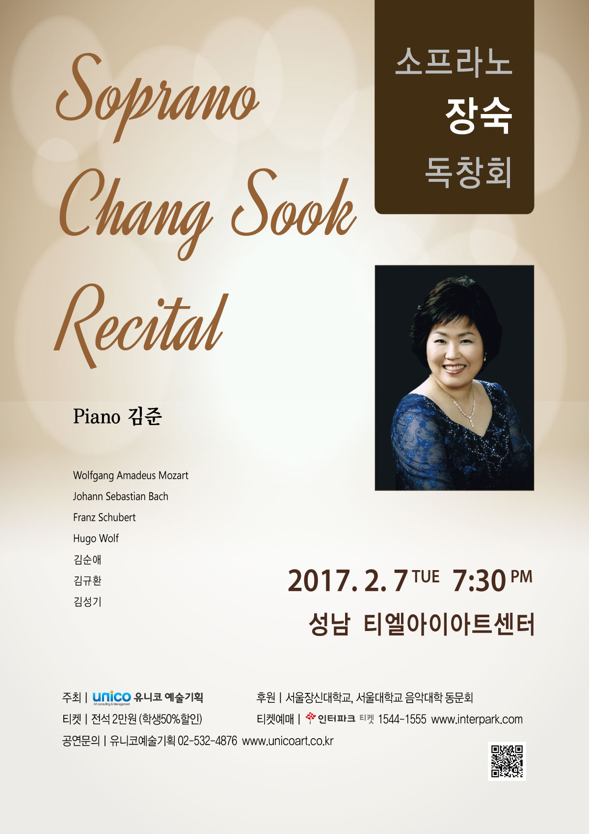 소프라노 장 숙 독창회