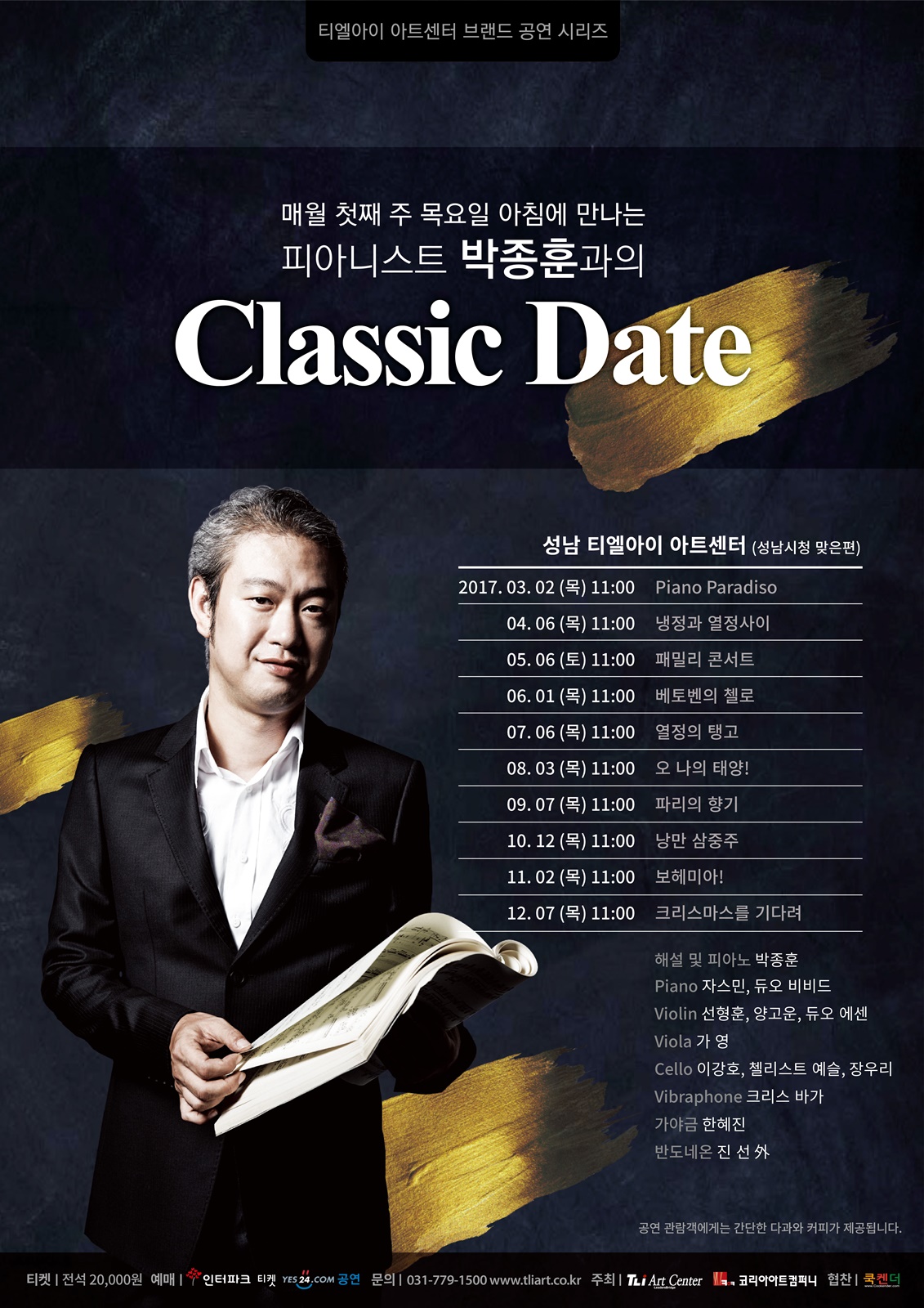 브런치 콘서트 - 박종훈의 클래식 데이트 9 