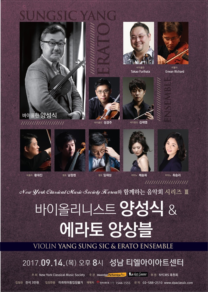 New York Classical Music Society Korea와 함께하는 음악회 시리즈 Ⅲ