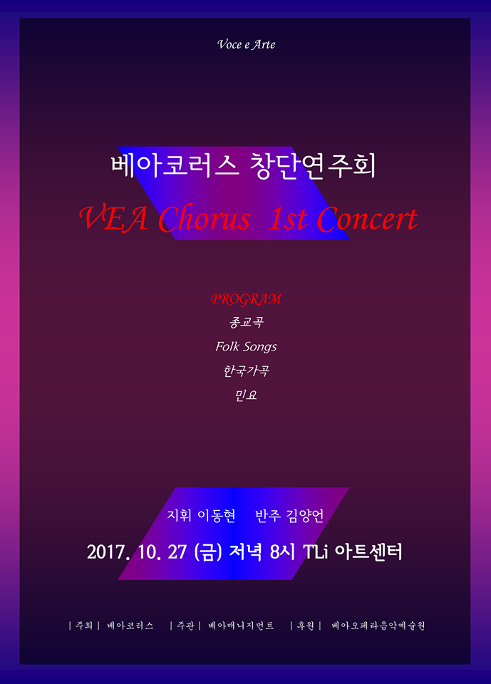 베아코러스 창단연주회