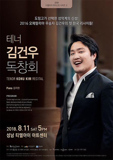 테너 김건우 독창회