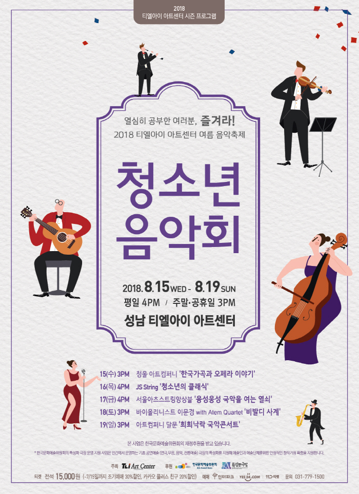 희희낙락 국악콘서트