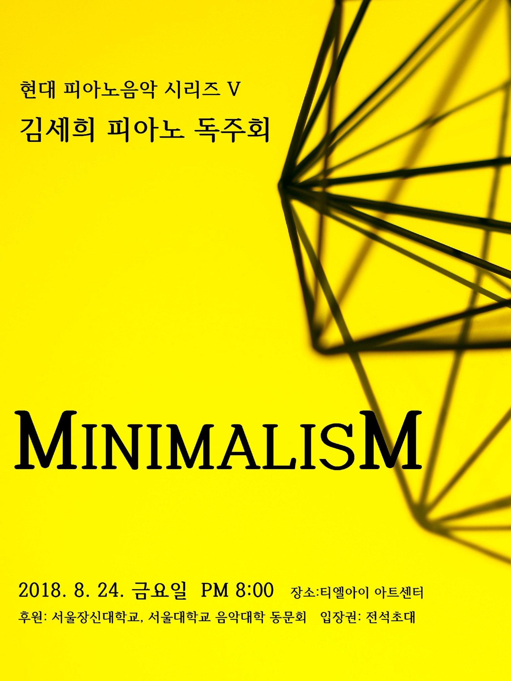 김세희 피아노 독주회