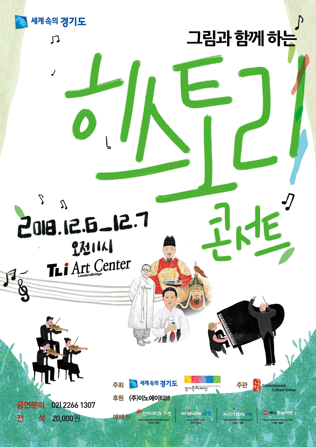 히스토리 콘서트