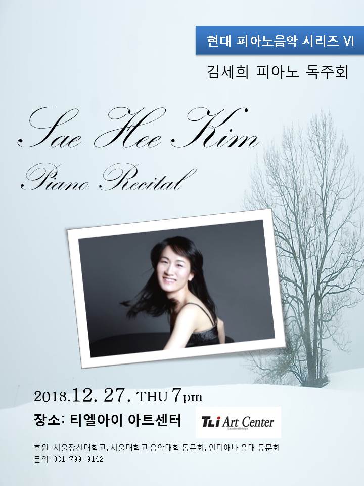 김세희 피아노 독주회