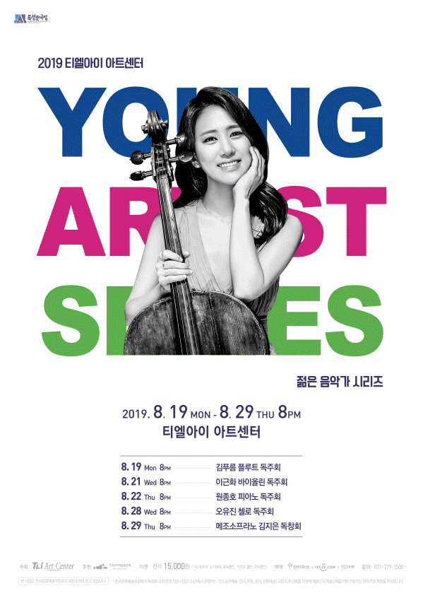 오유진 첼로 독주회