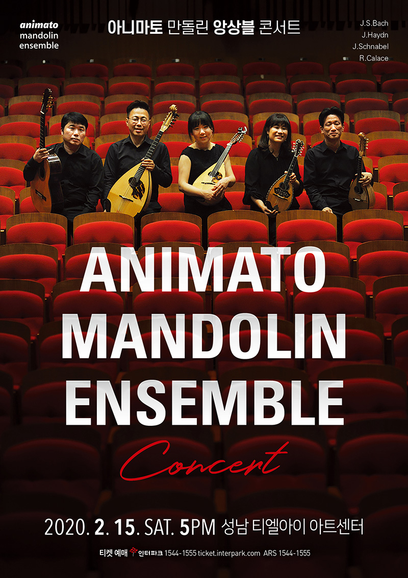 아니마토 만돌린 앙상블 콘서트