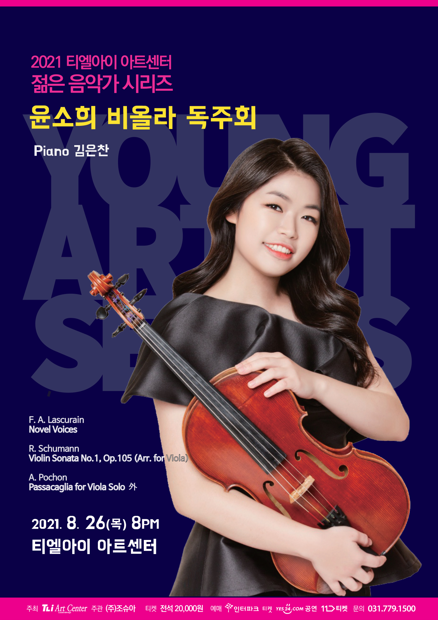 윤소희 비올라 독주회