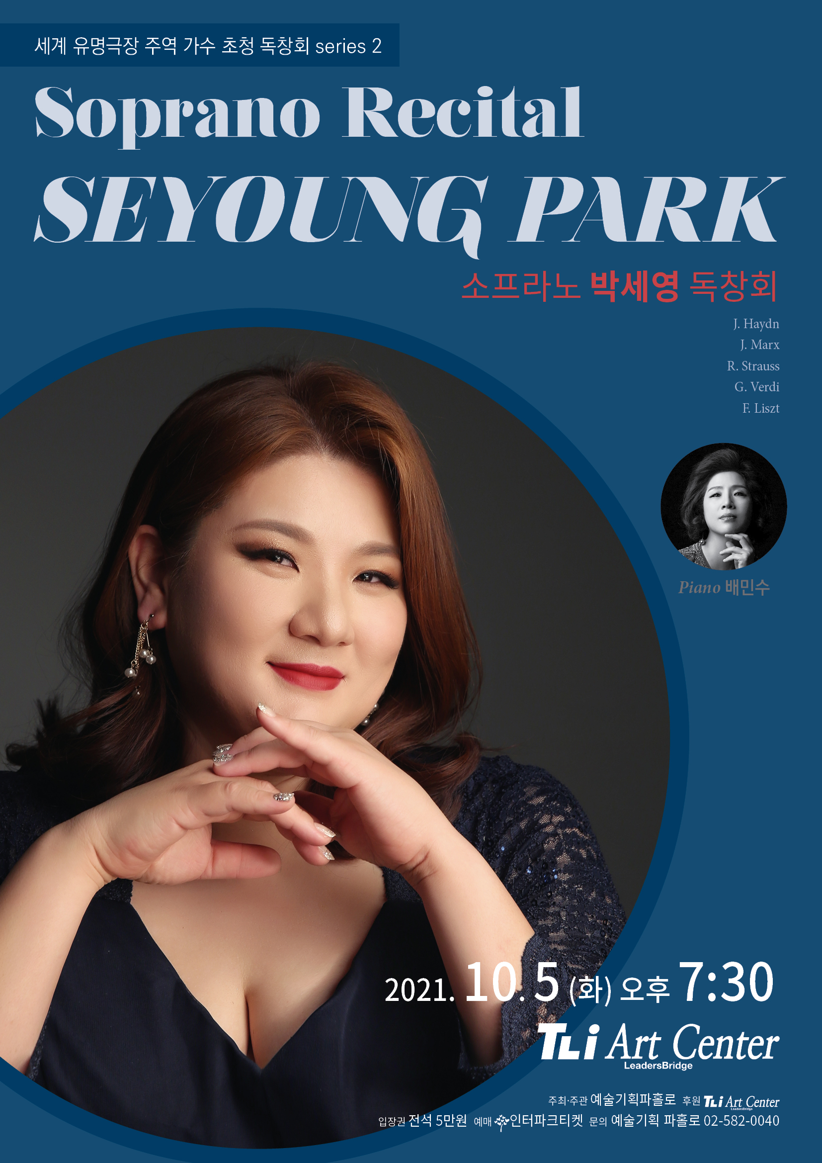 소프라노 박세영 독창회