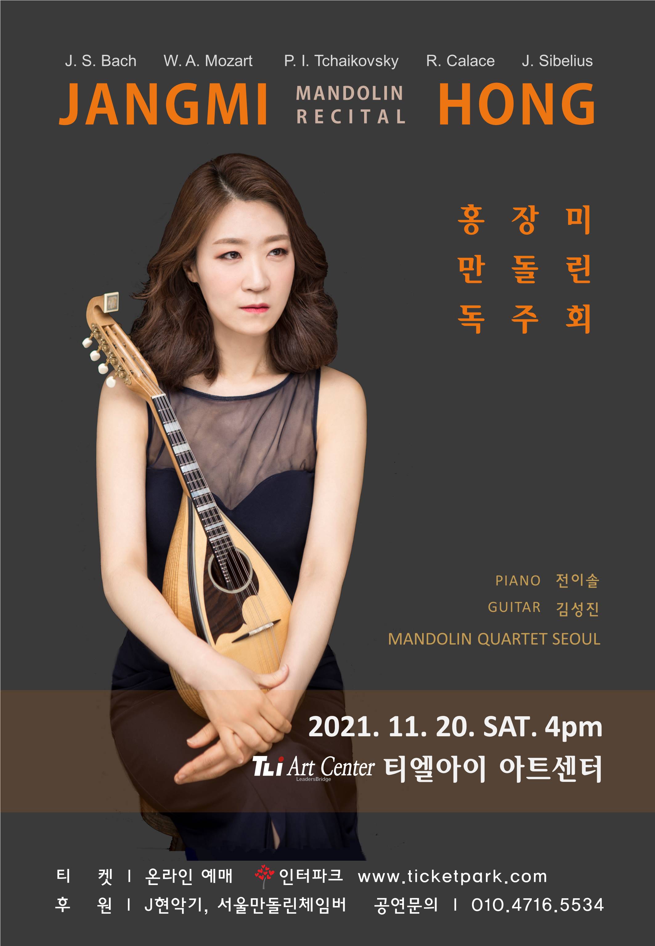 홍장미 만돌린 독주회