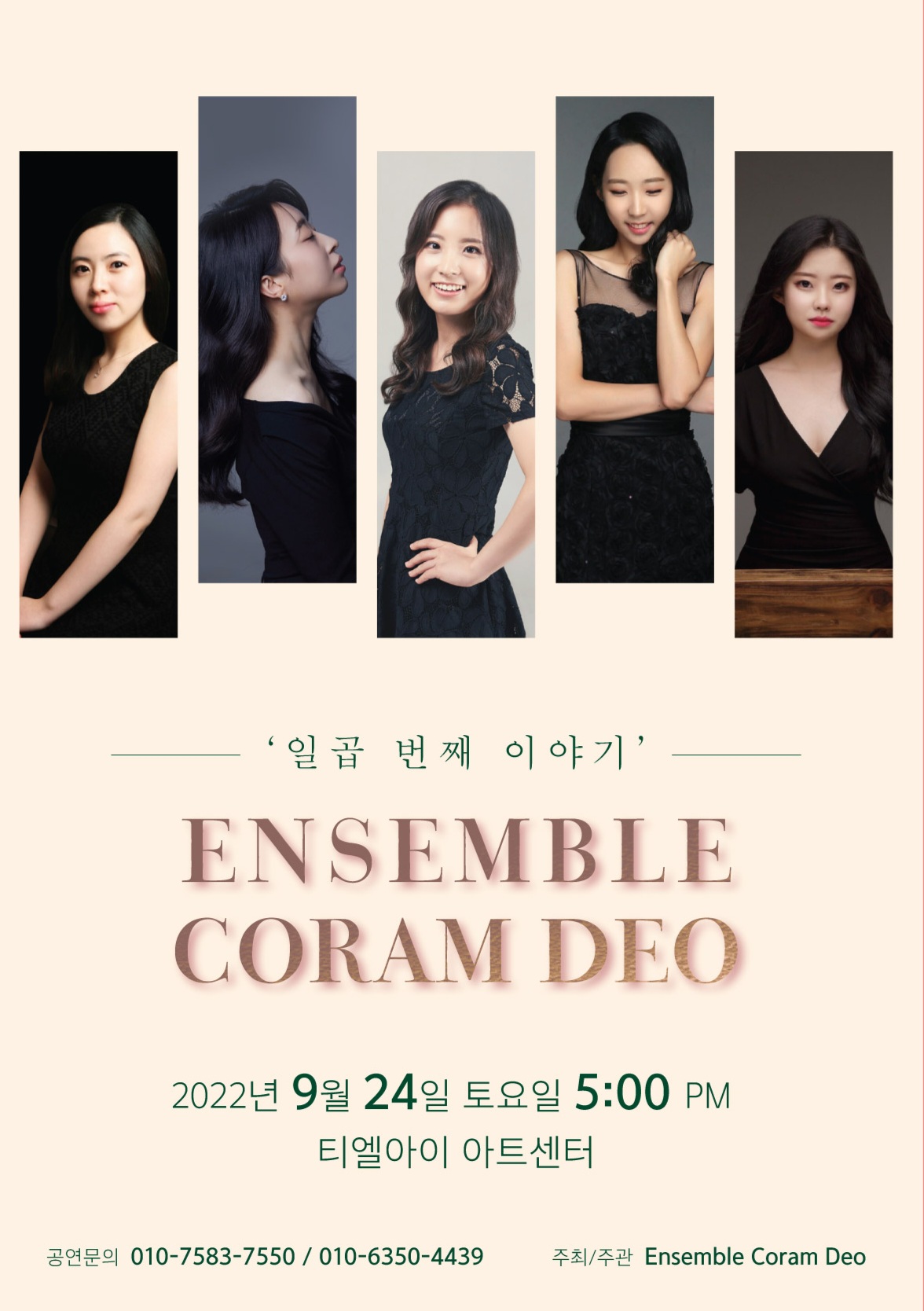 Ensemble Coram Deo 일곱 번 째 이야기