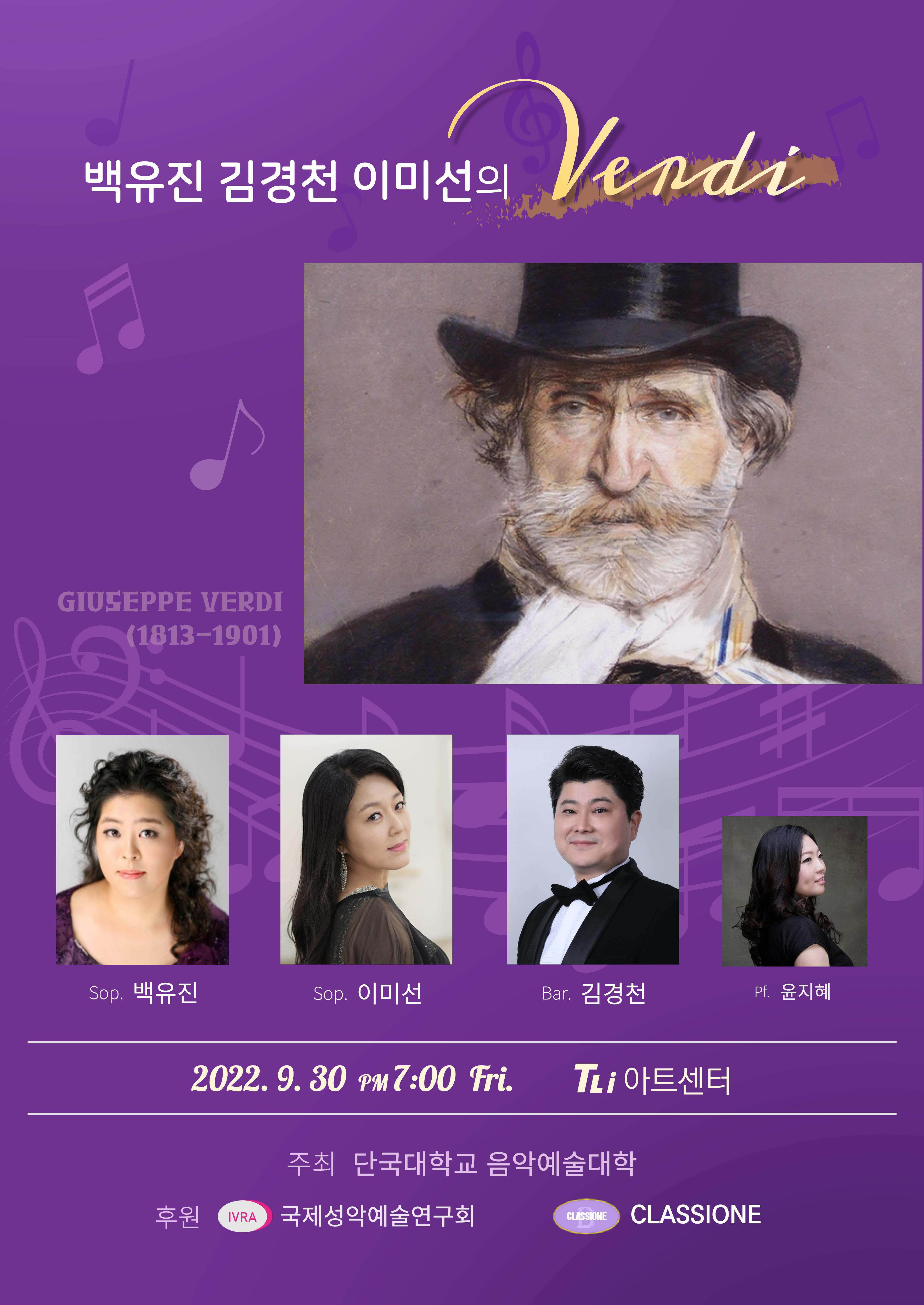 백유진 김경천 이미선의 Verdi