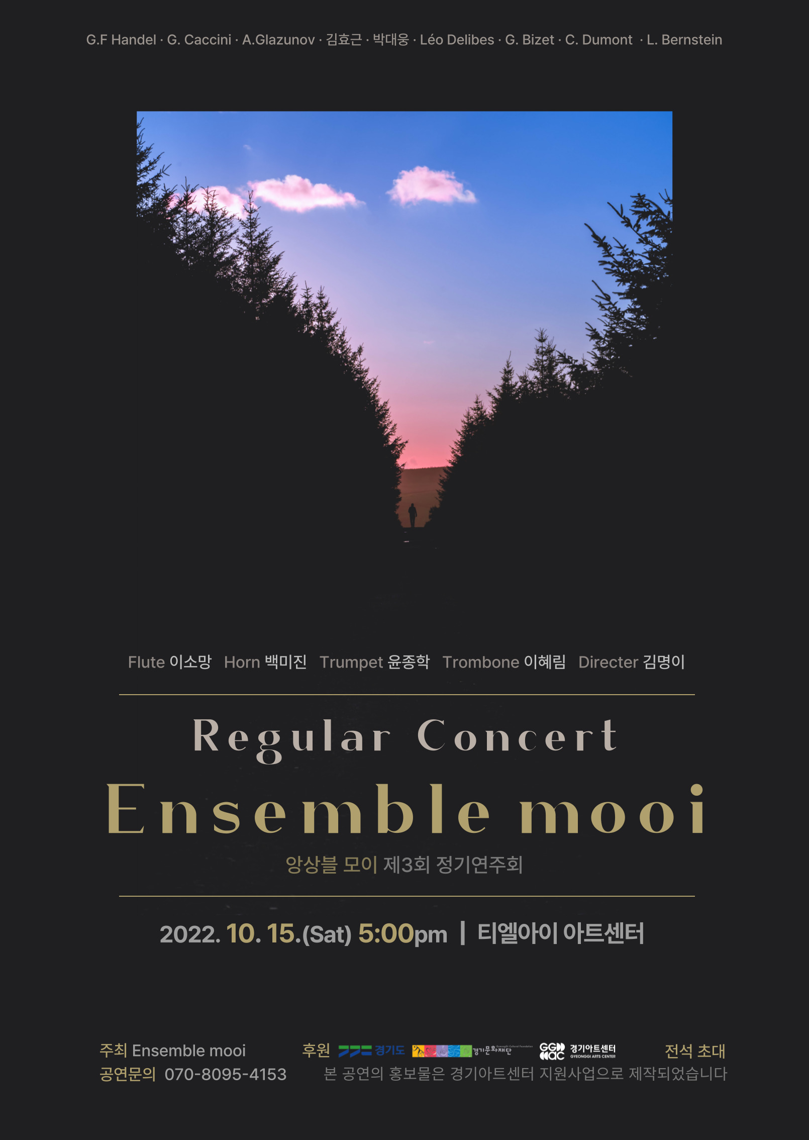 앙상블 모이 제3회 정기연주회