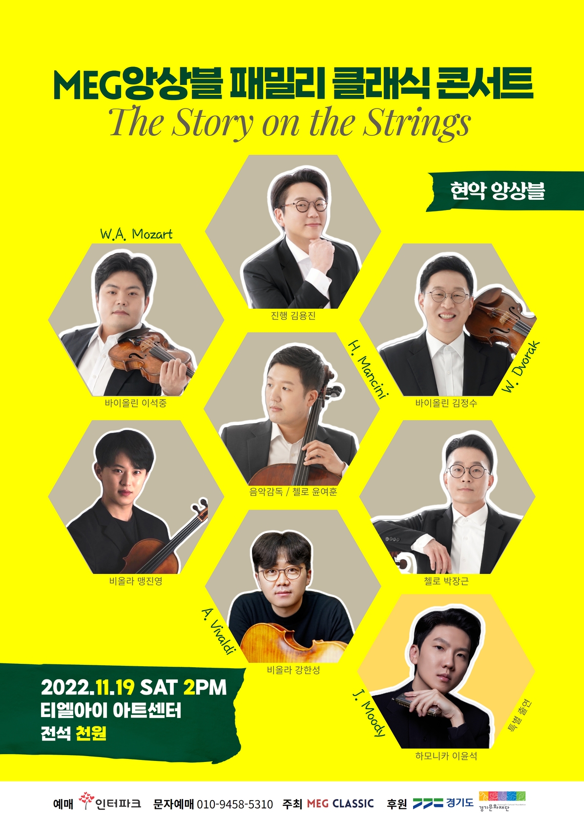 MEG앙상블 패밀리 클래식 콘서트